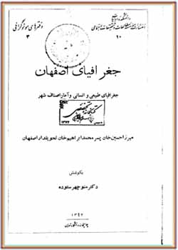 جغرافیای اصفهان (جغرافیای طبیعی و انسانی و آمار اصناف شهر)