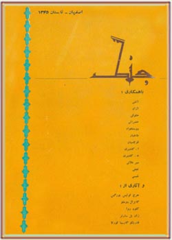 جُنگ اصفهان دفتر سوم تابستان 1345