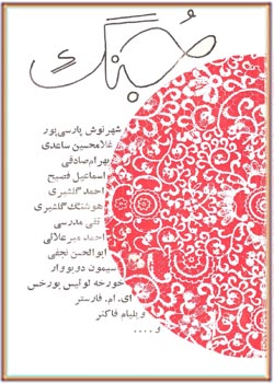 جُنگ اصفهان دفتر نهم خرداد 1351