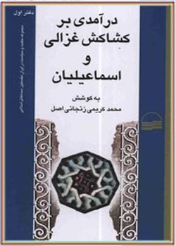 حکمت و سیاست در ایران نخستین سده‌های اسلامی