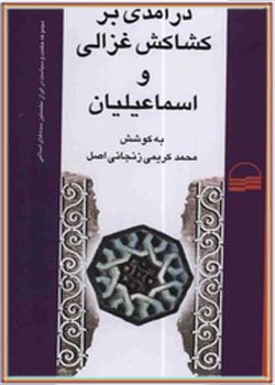 حکمت و سیاست در ایران نخستین سده‌های اسلامی 02