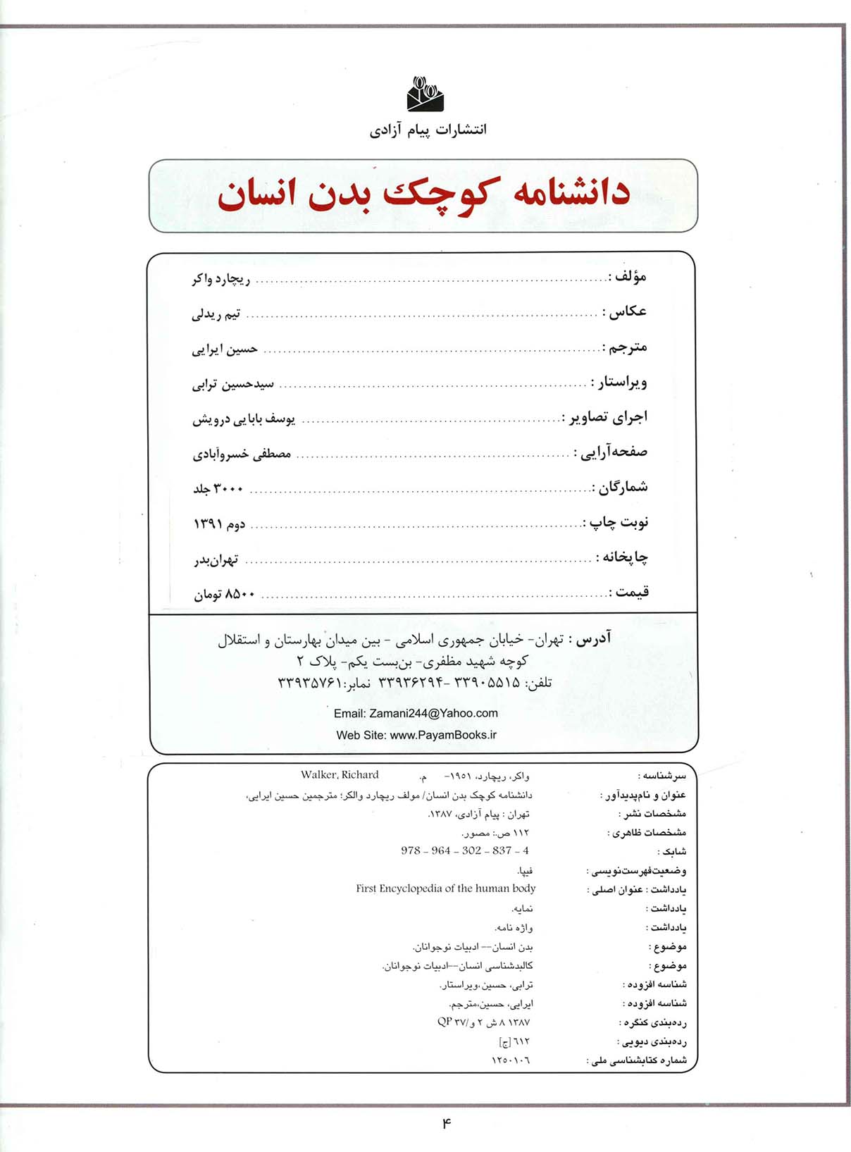 دانشنامه کوچک بدن انسان