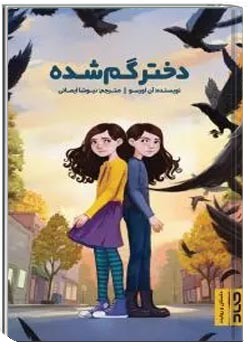 دختر گم‌شده