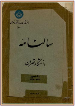 سالنامه دانشگاه تهران سال تحصیلی 1336 - 1335