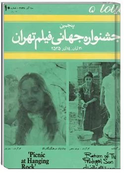 سینما 55 - پنجمین جشنواره جهانی فیلم تهران - شماره 10 - 10 آذر 1355