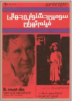 سینما ۵۳ - سومین جشنواره جهانی فیلم تهران - شماره ۱۰ - آدر سال ۵۳