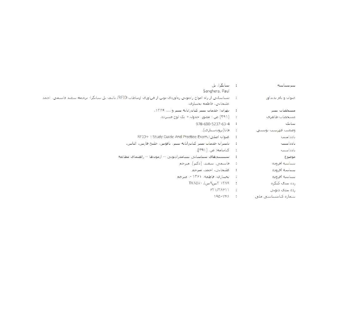 شناسایی از راه امواج رادیویی RFID