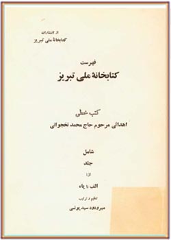 فهرست کتابخانه ملی تبریز