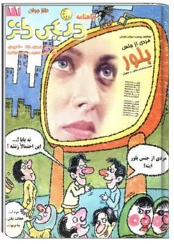 ماهنامه دنیای طنز - شماره 22 - اسفند 1378
