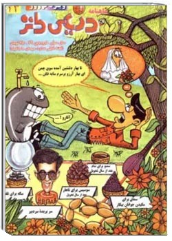 ماهنامه دنیای طنز - شماره 23 - فروردین 1379