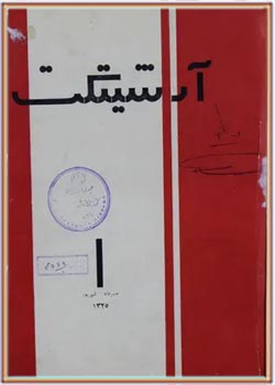 مجله آرشیتکت - شماره 1 - مرداد، شهریور 1325