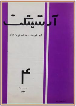 مجله آرشیتکت - شماره 4 - تیر 1326