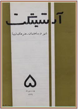 مجله آرشیتکت - شماره 5 - بهمن 1326