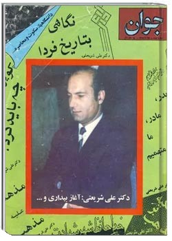 مجله جوان - شماره ۲ - آذر ۱۳۵۷