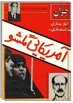 مجله جوان - شماره ۸ - بهمن ۱۳۵۷