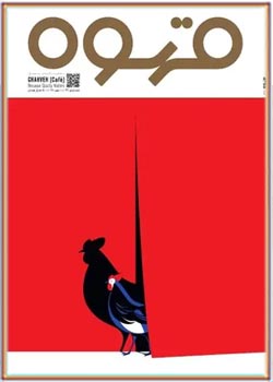 مجله قهوه - شماره 36 - مهر 1398