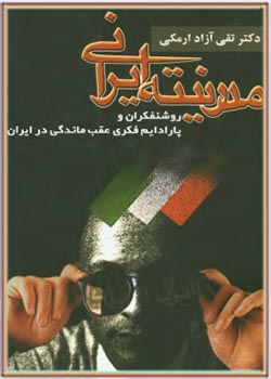 مدرنیته ایرانی