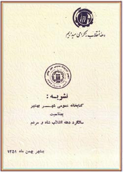 نشریه کتابخانه عمومی شهر بوشهر