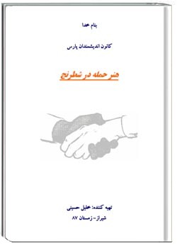 هنر حمله در شطرنج