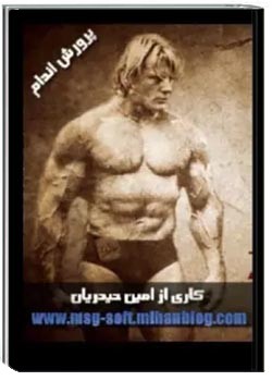 پرورش اندام