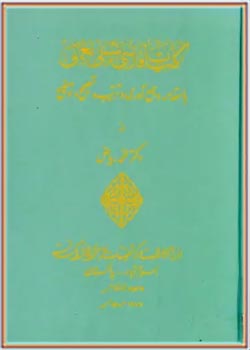 کلیات فارسی شبلی نعمانی