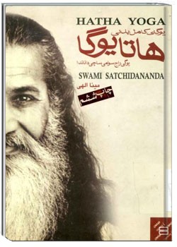 یوگای کامل بدنی هاتا