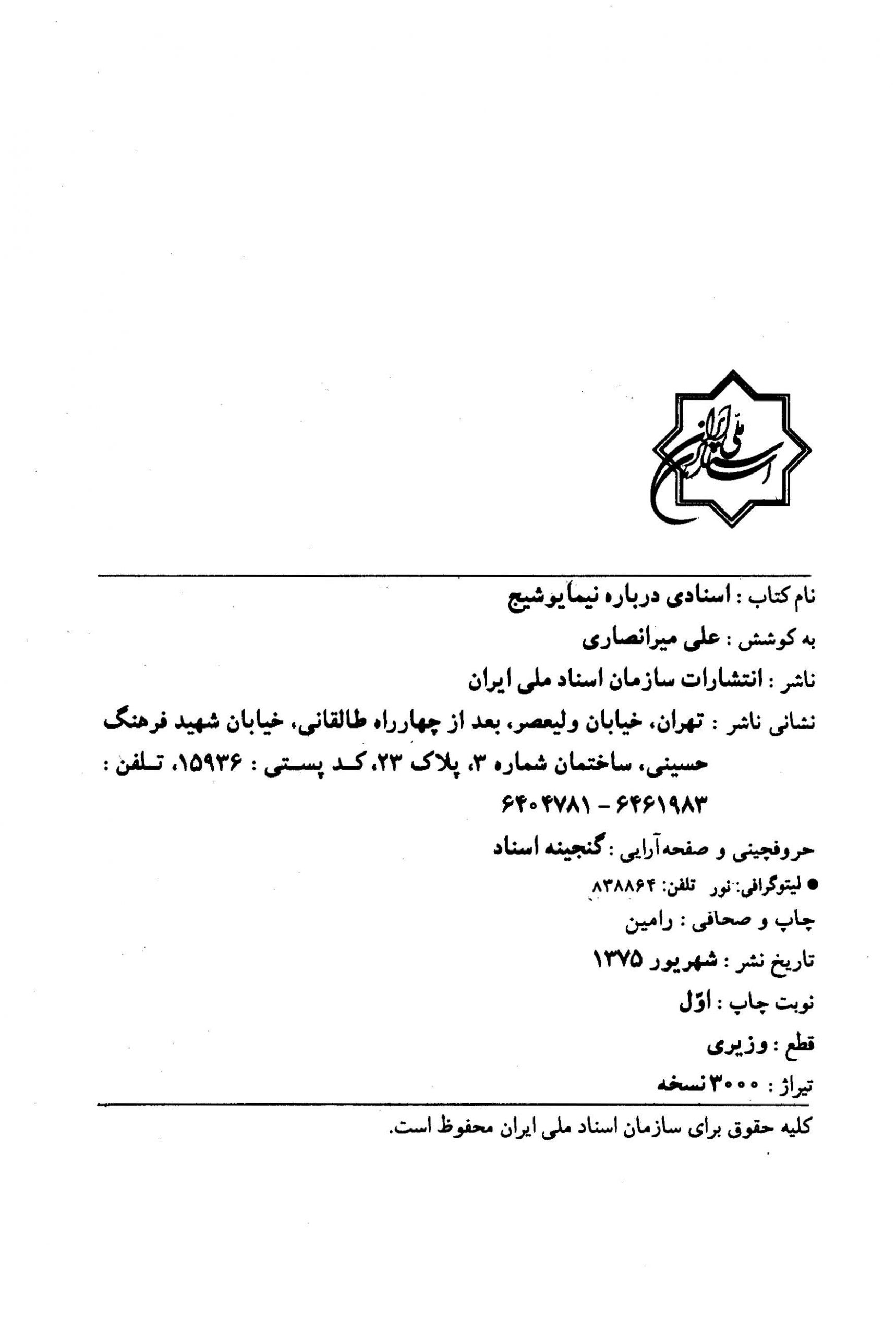 اسنادی درباره نیما یوشیج