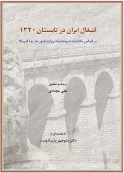 اشغال ایران در تابستان 1320