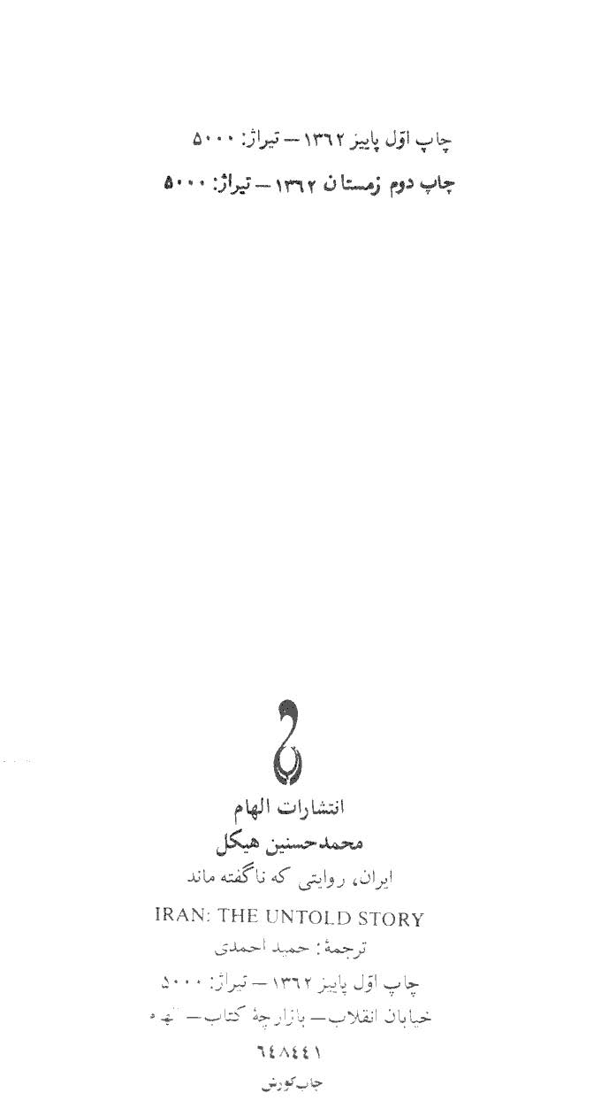 ایران: روایتی که ناگفته ماند