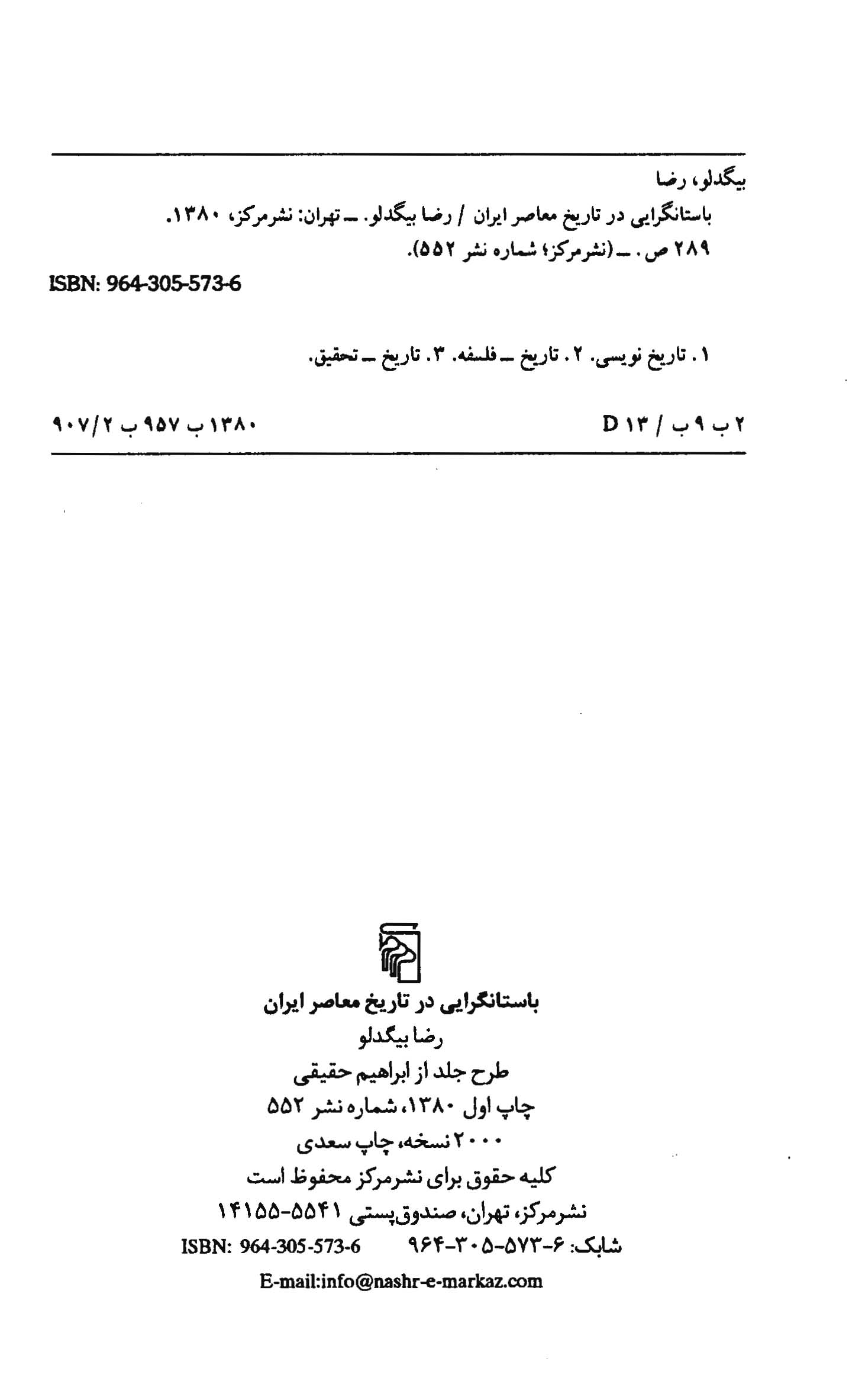 باستانگرایی در تاریخ معاصر ایران
