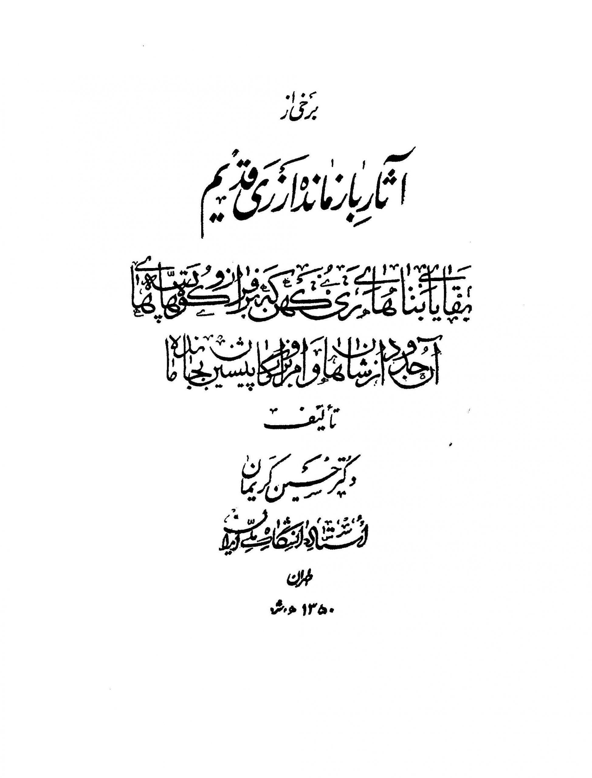 برخی از آثار بازمانده از ری قدیم