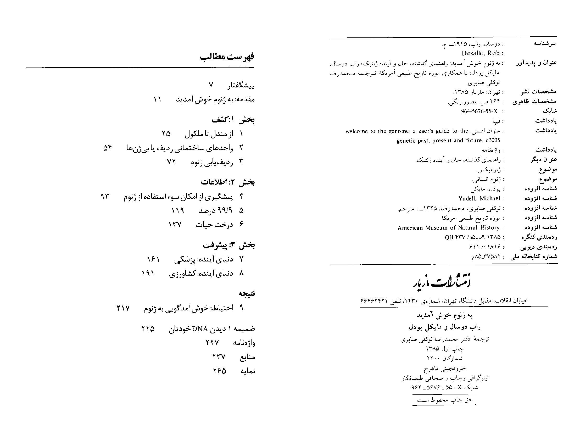 به ژنوم خوش آمدید