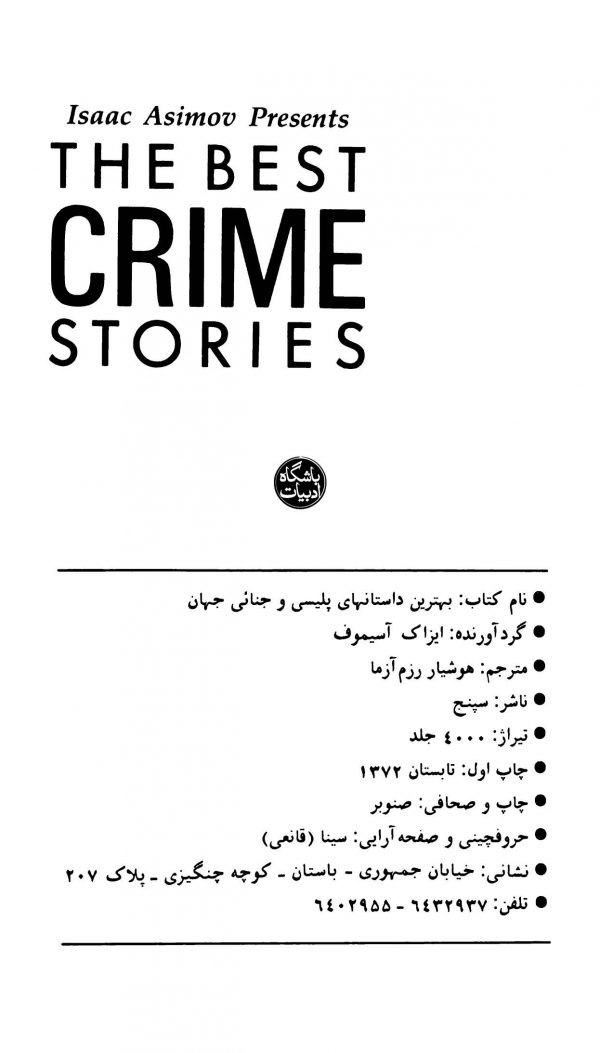 بهترین داستان‌های پلیسی و جنایی