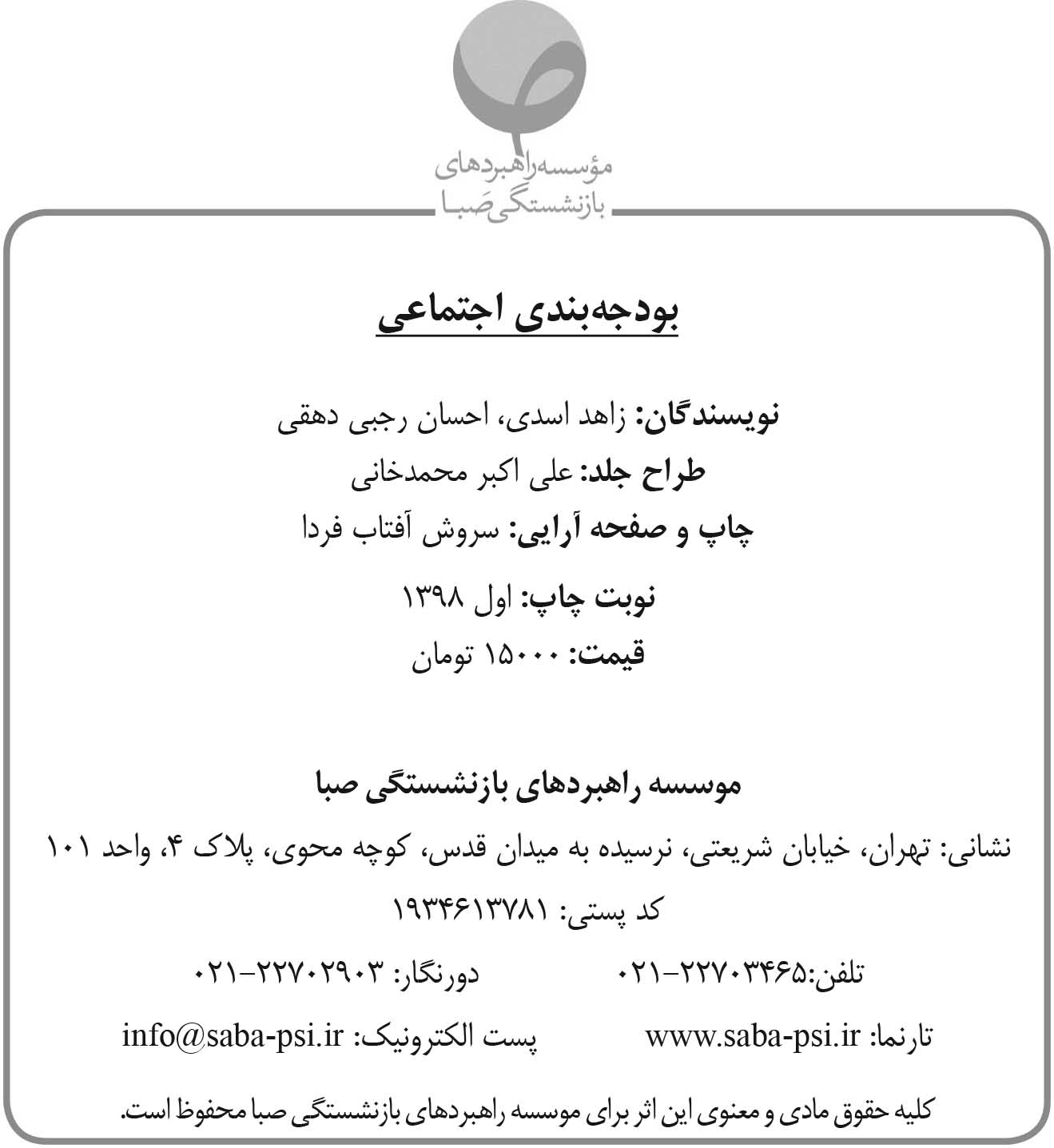 بودجه بندی اجتماعی