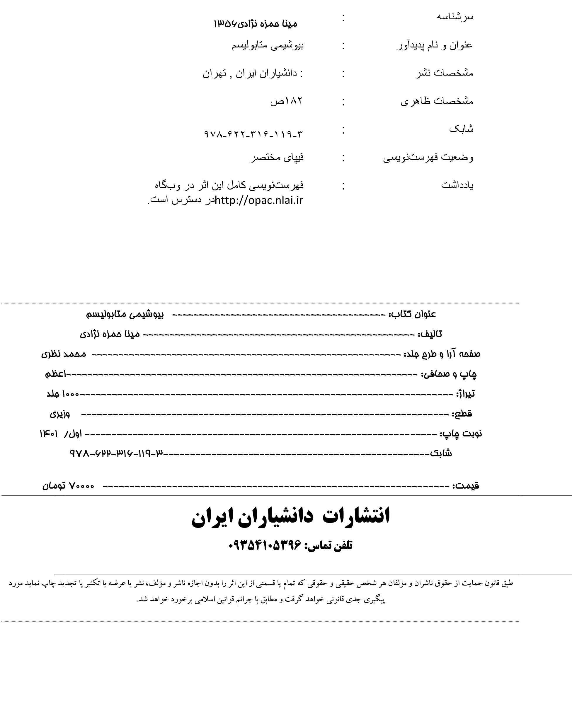 بیوشیمی متابولیسم