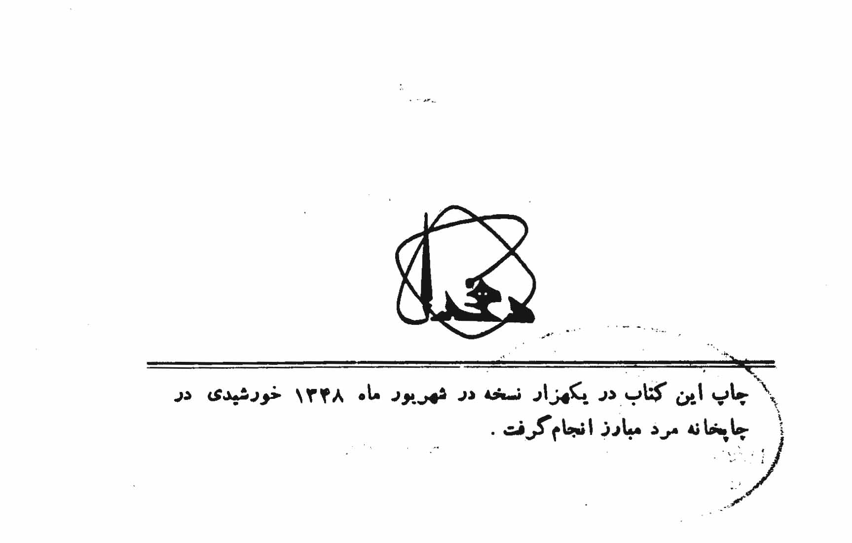 تاریخ اقتصادی و اجتماعی ایران و ایرانیان از آغاز تا صفویه