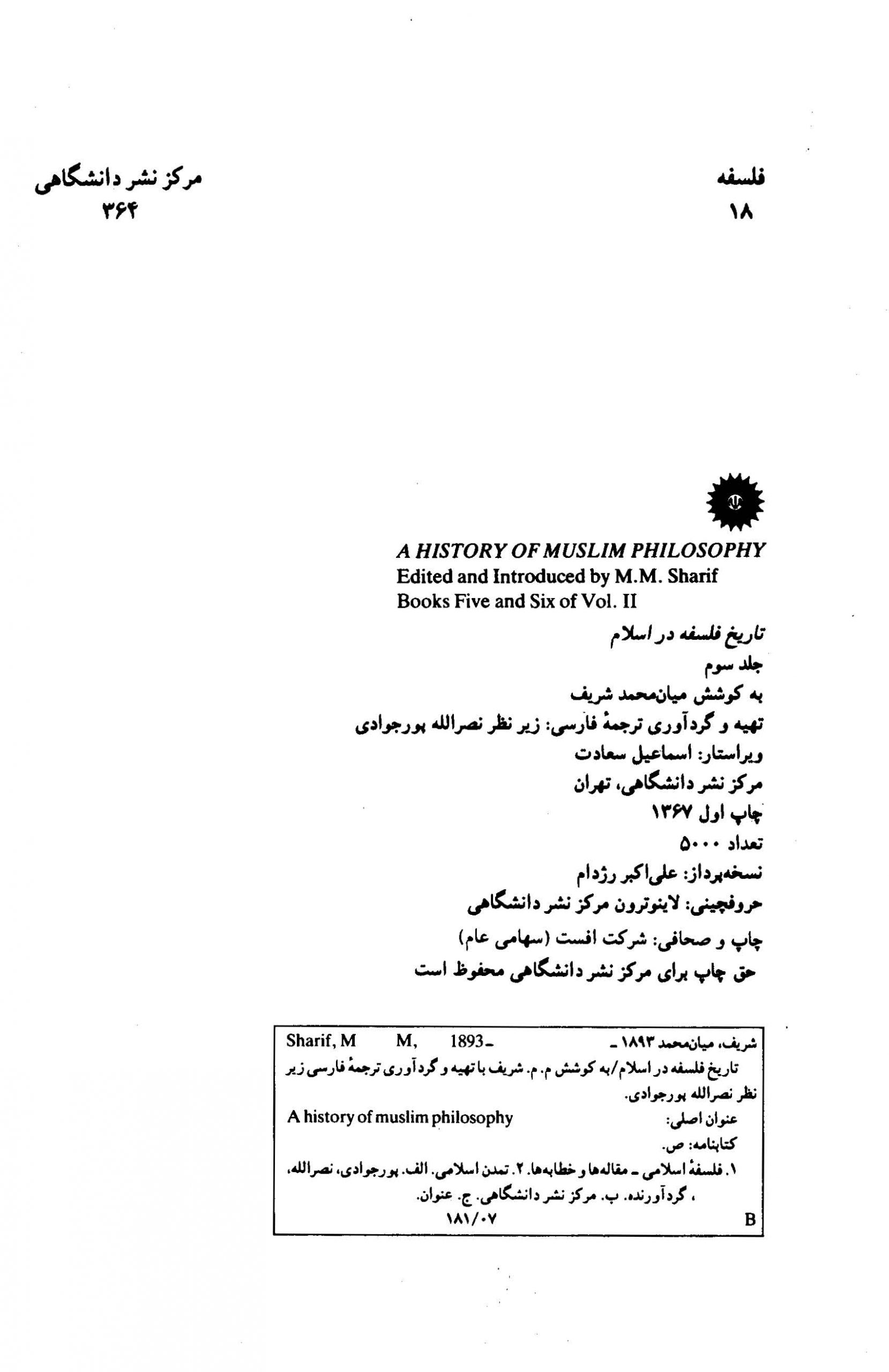 تاریخ فلسفه در اسلام (جلد 3)