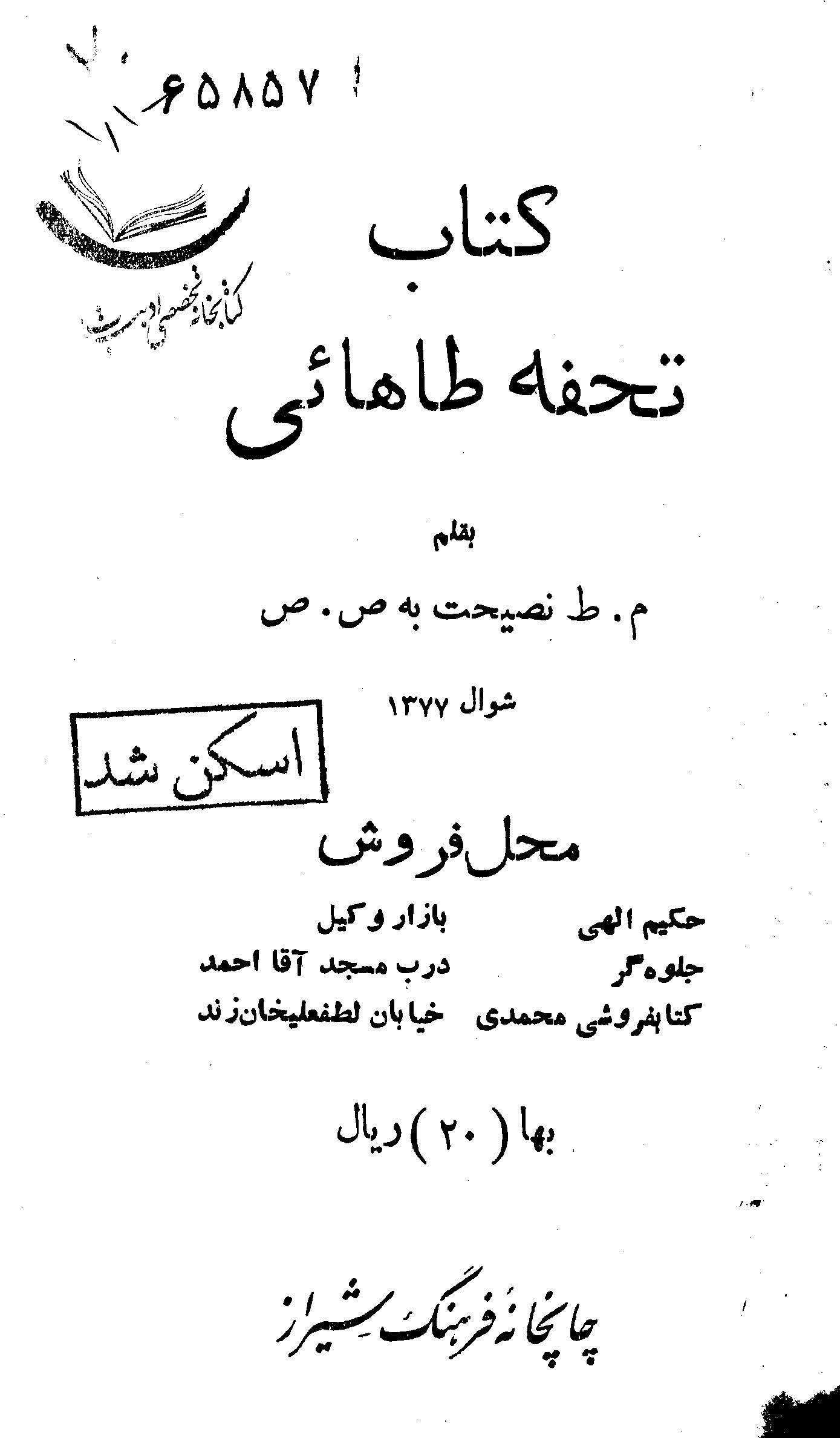 تحفه طاهایی