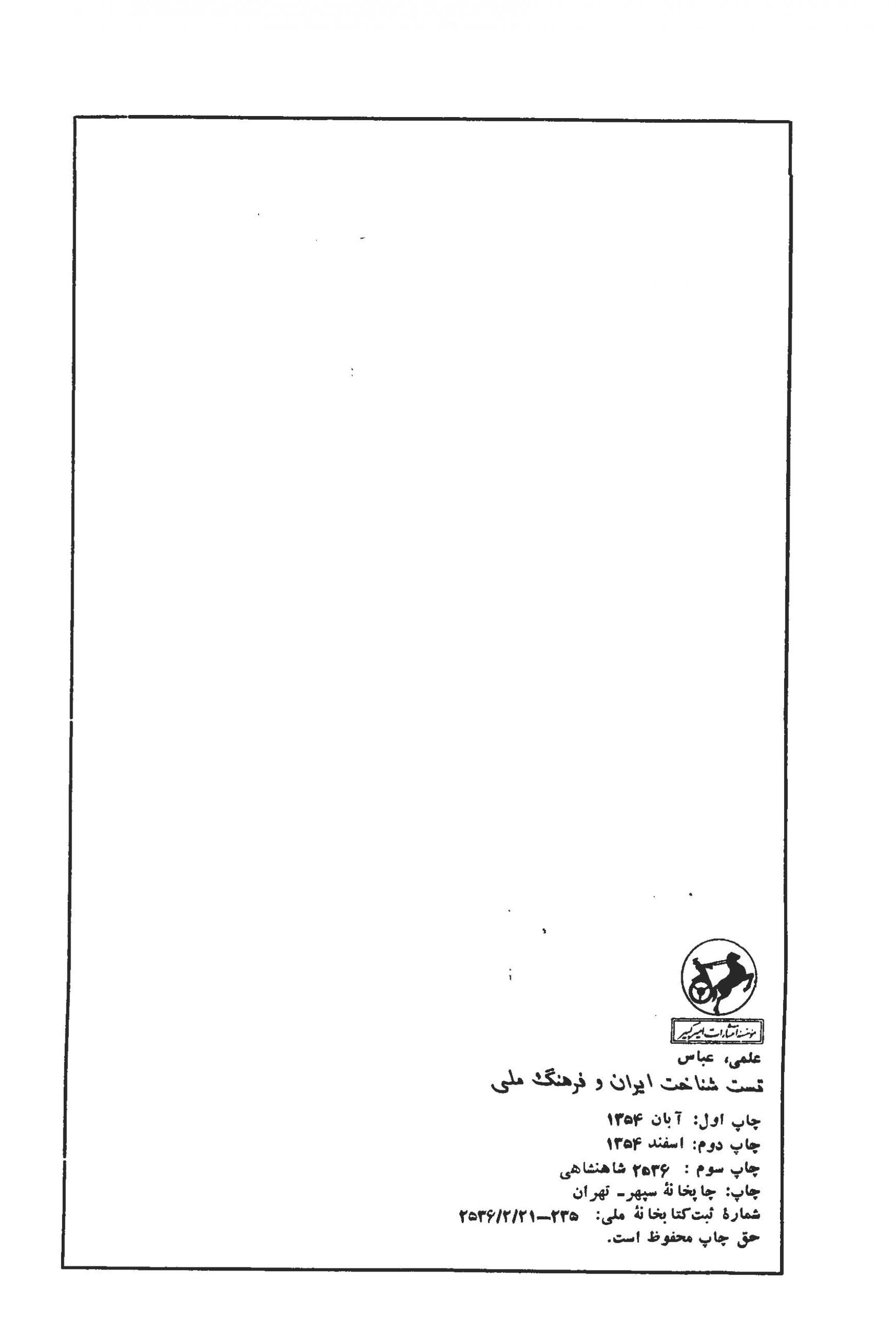 تست شناخت ایران و فرهنگ ملی