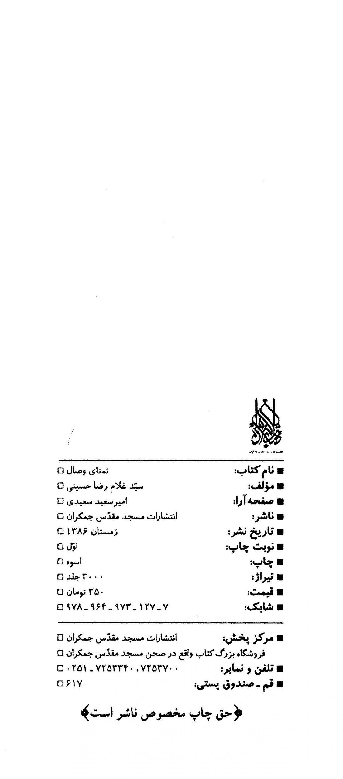 تمنای وصال نجوای عارفانه با امام عصر