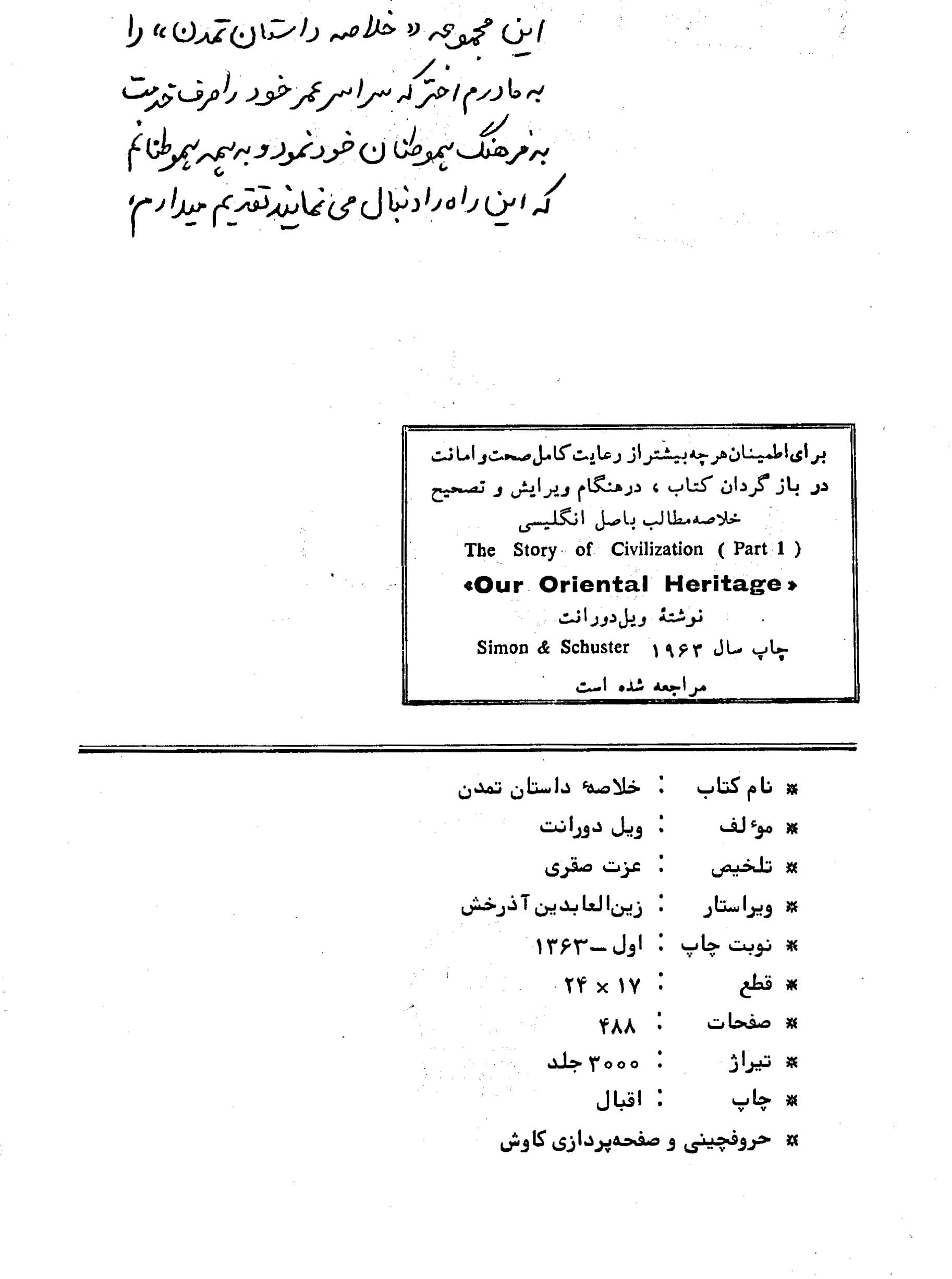 خلاصه داستان تمدن میراث شرقی ها
