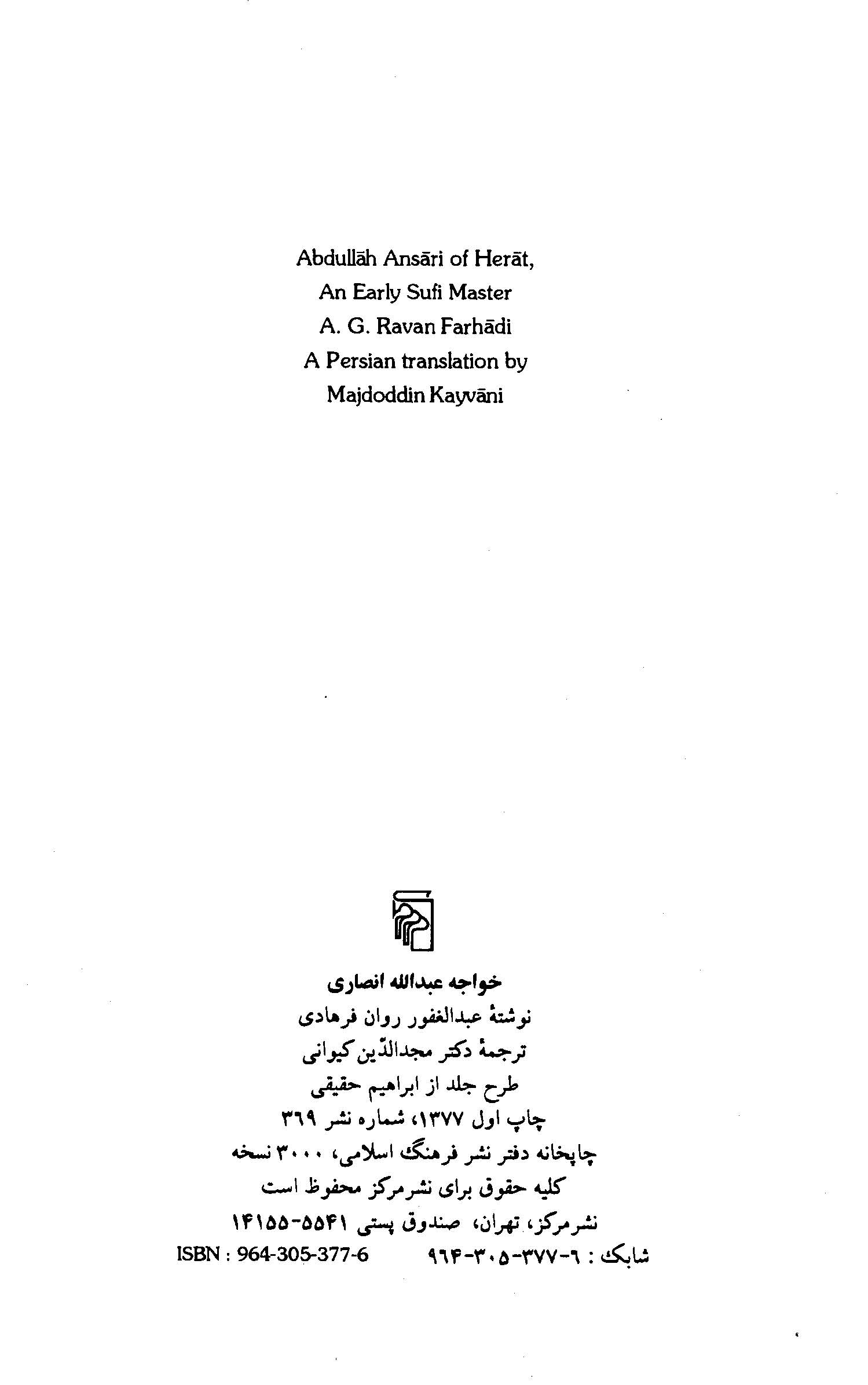 خواجه عبدالله انصاری از نخستین مشایخ صوفی