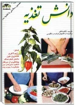 دانش تغذیه