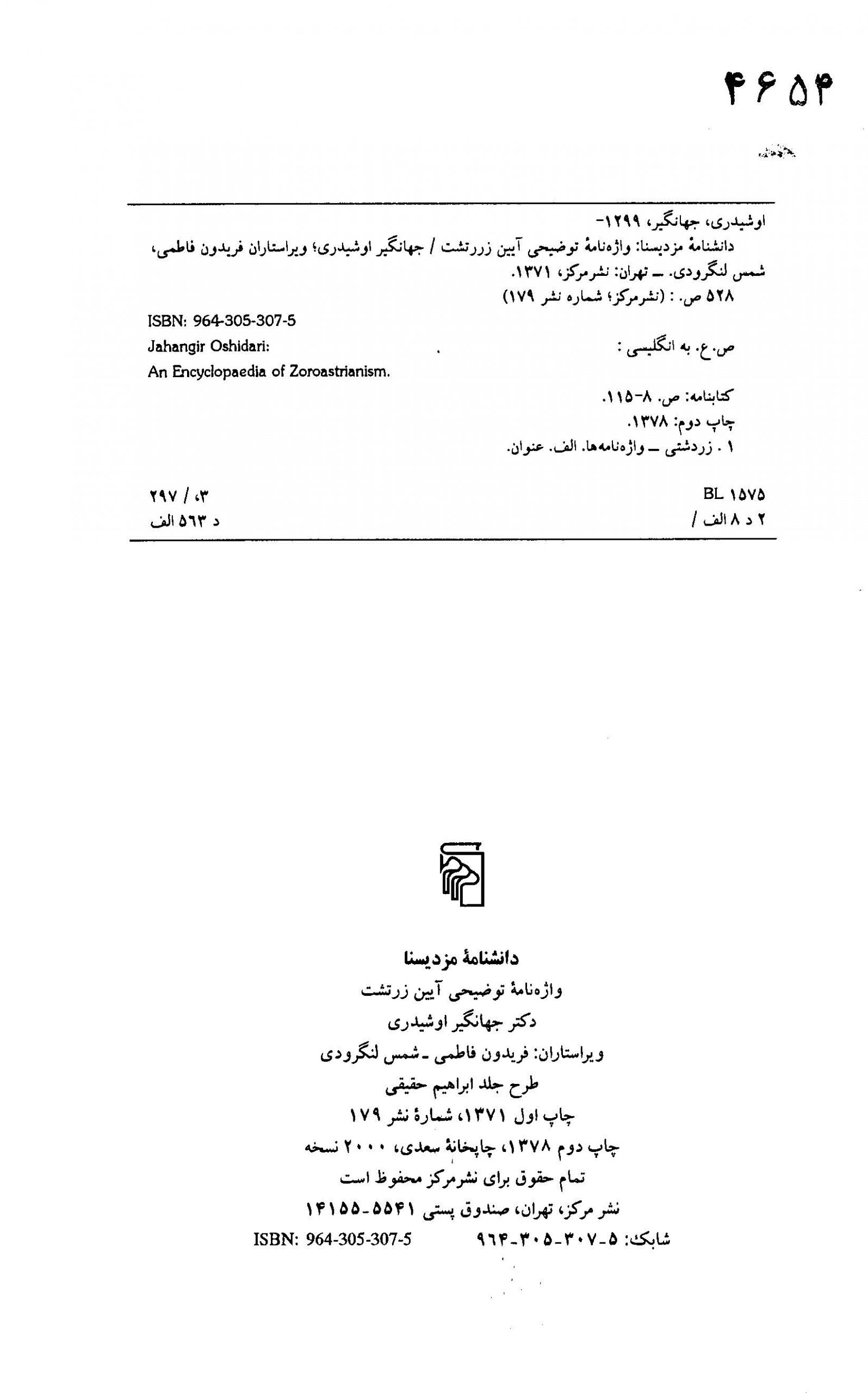 دانشنامه مزدیسنا