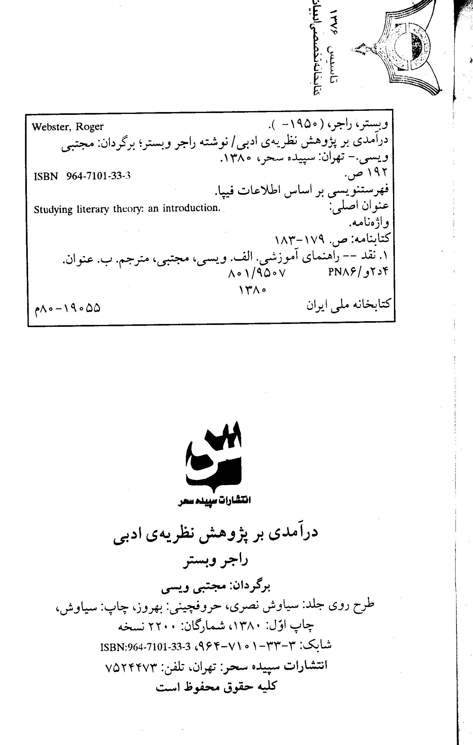 درآمدی بر پژوهش نظریه ادبی