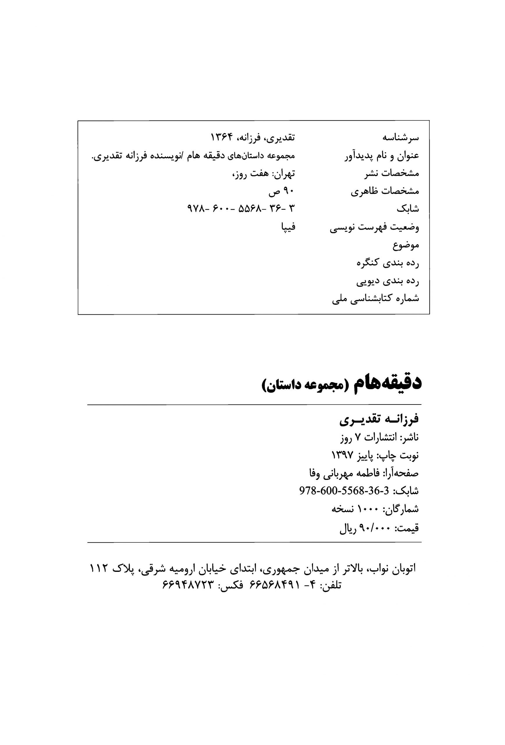 دقیقه هام: مجموعه داستان