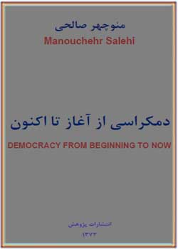 دموکراسی از آغاز تا کنون
