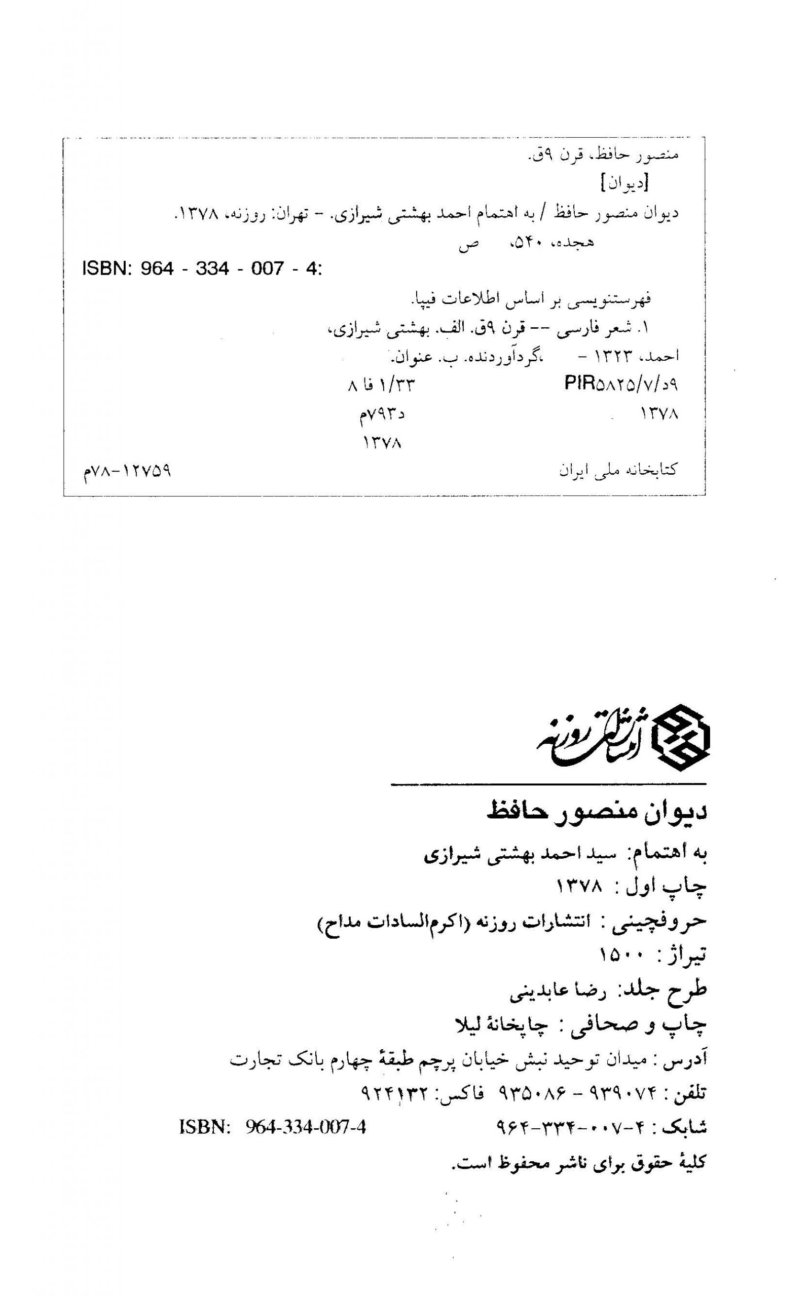 دیوان منصور حافظ (قرن نهم)
