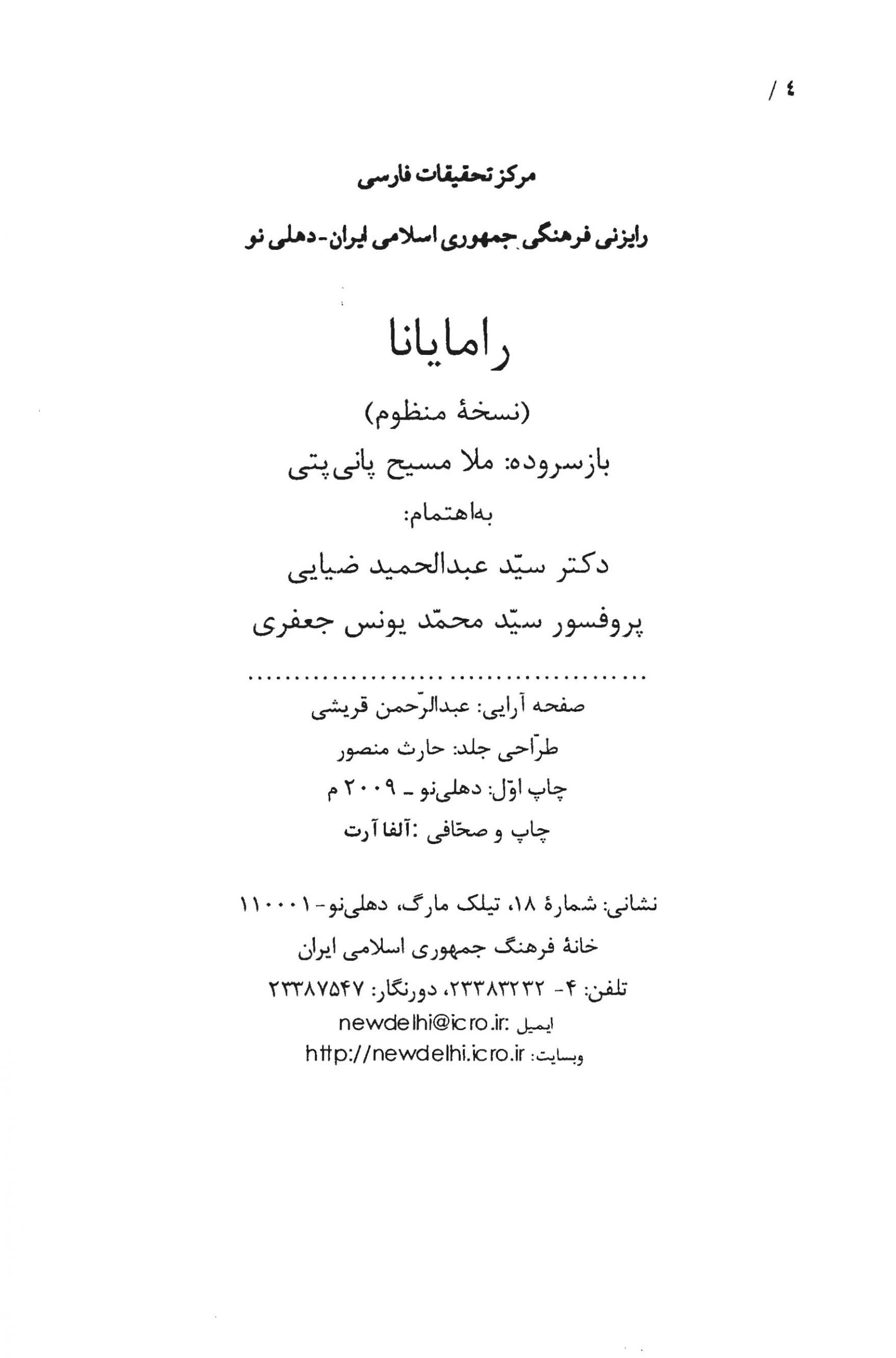 رامایانا کهن ترین حماسه عاشقانه هند