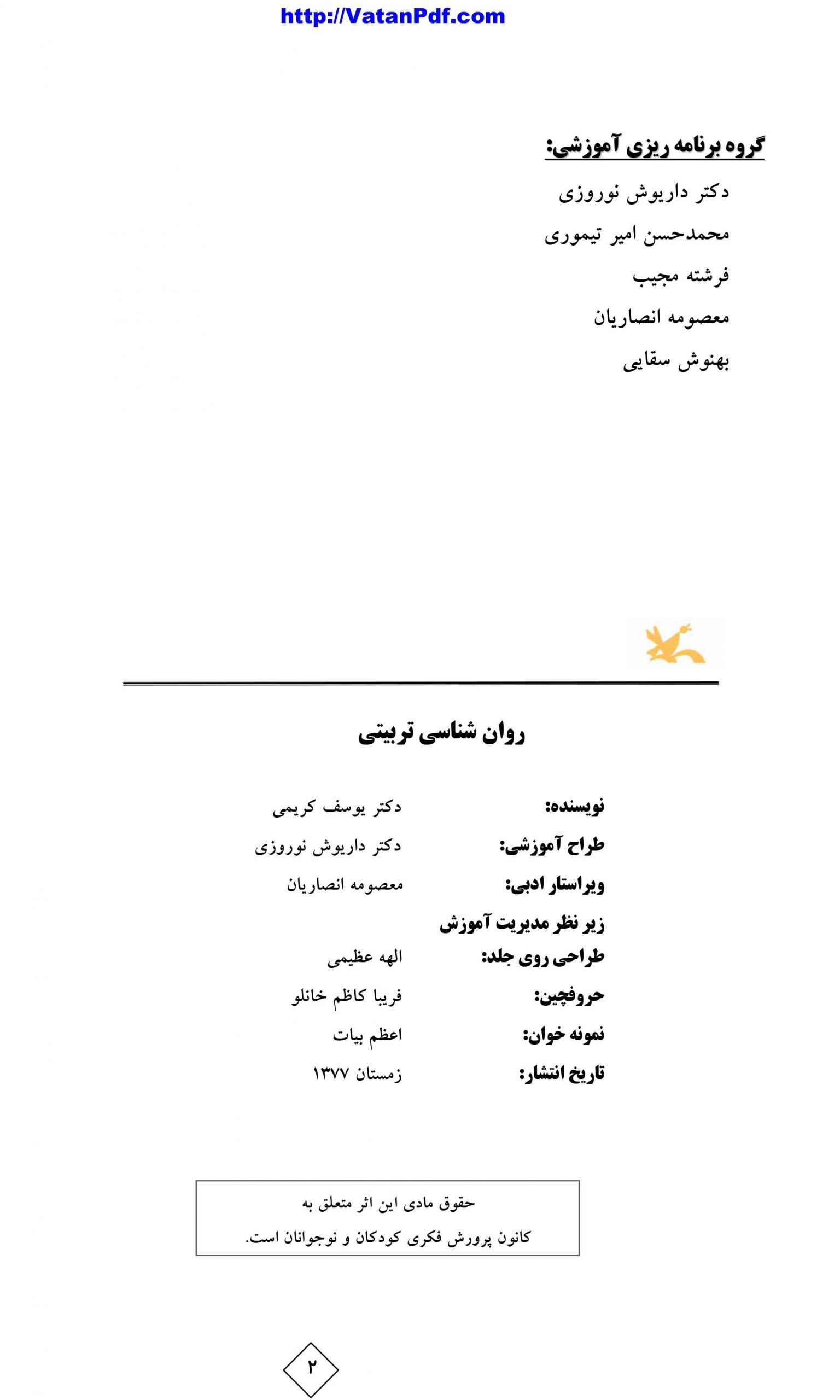 روانشناسی تربیتی - Image 2